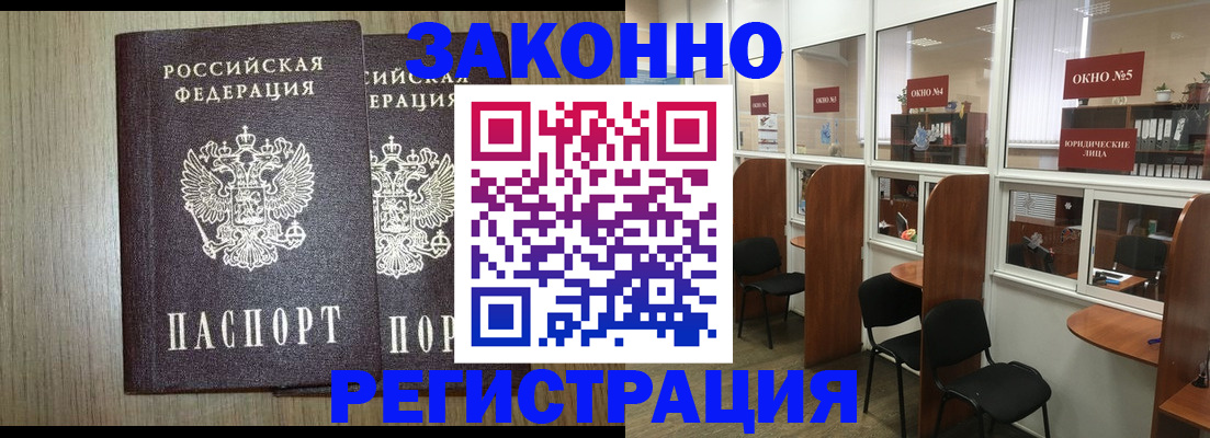 временная регистрация законно в Приморско-Ахтарске