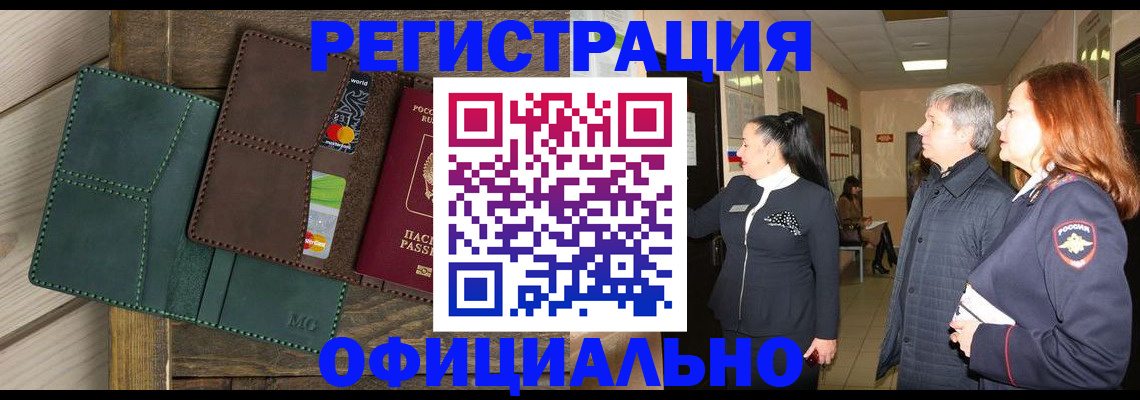 прописка штамп в Приморско-Ахтарске